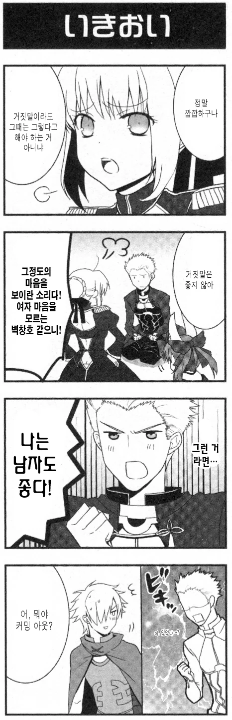 페이트) 아쳐가 커밍아웃하는.manhwa - 이미지 2