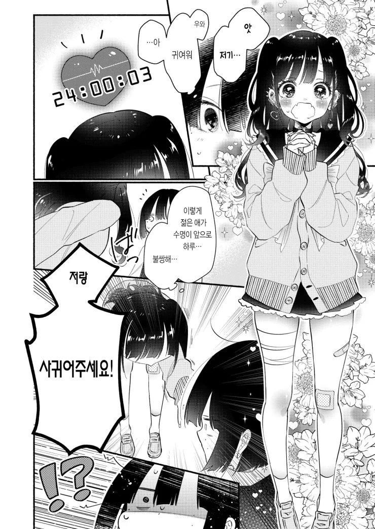 백합)수명이 보이는 여자아이.manwha - 이미지 2