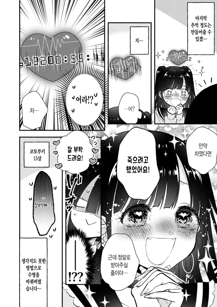 백합)수명이 보이는 여자아이.manwha - 이미지 4