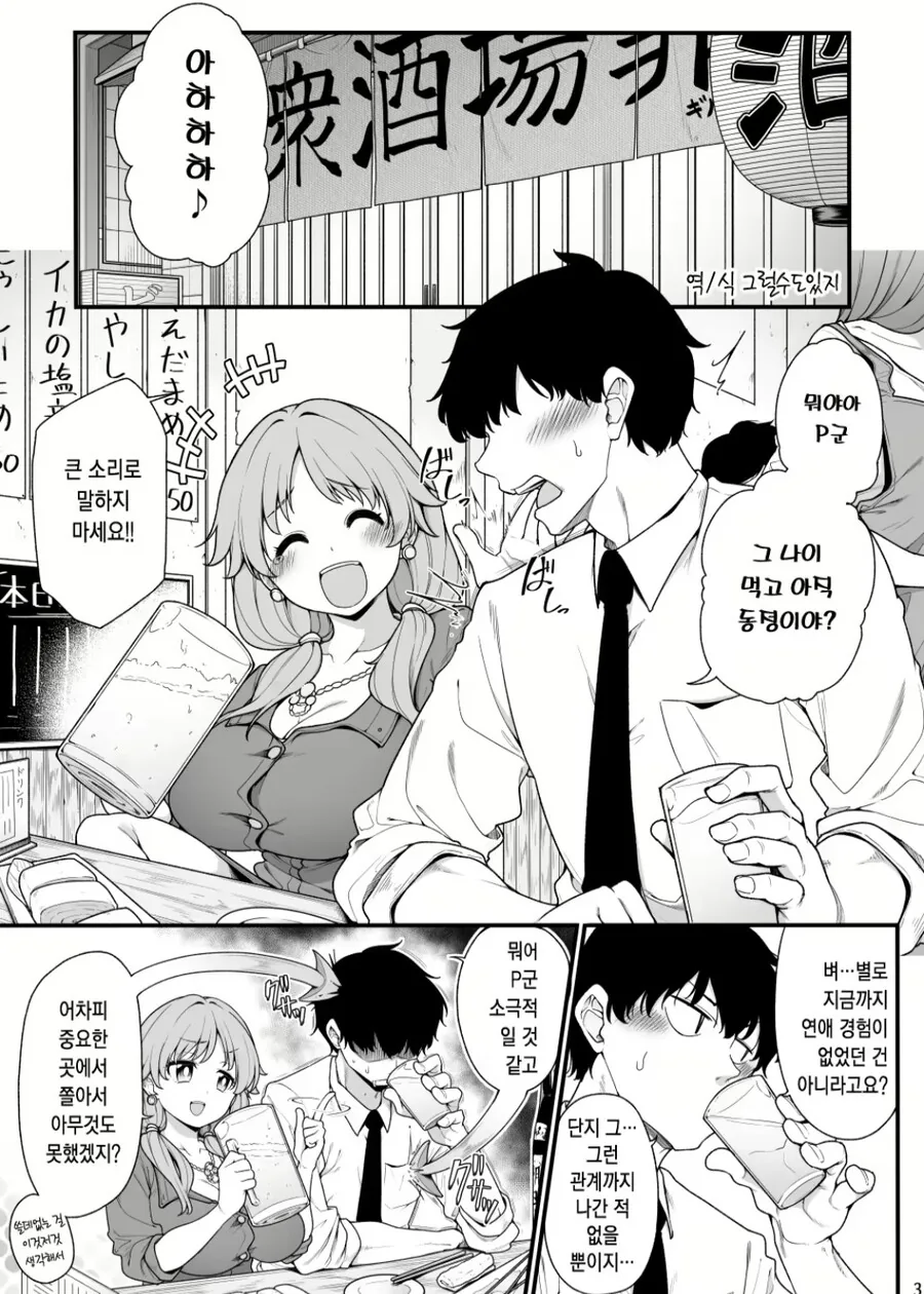@)프로듀서 동정이라 공격하는 사나에씨.manga