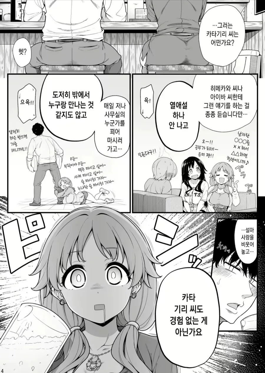 @)프로듀서 동정이라 공격하는 사나에씨.manga - 이미지 2