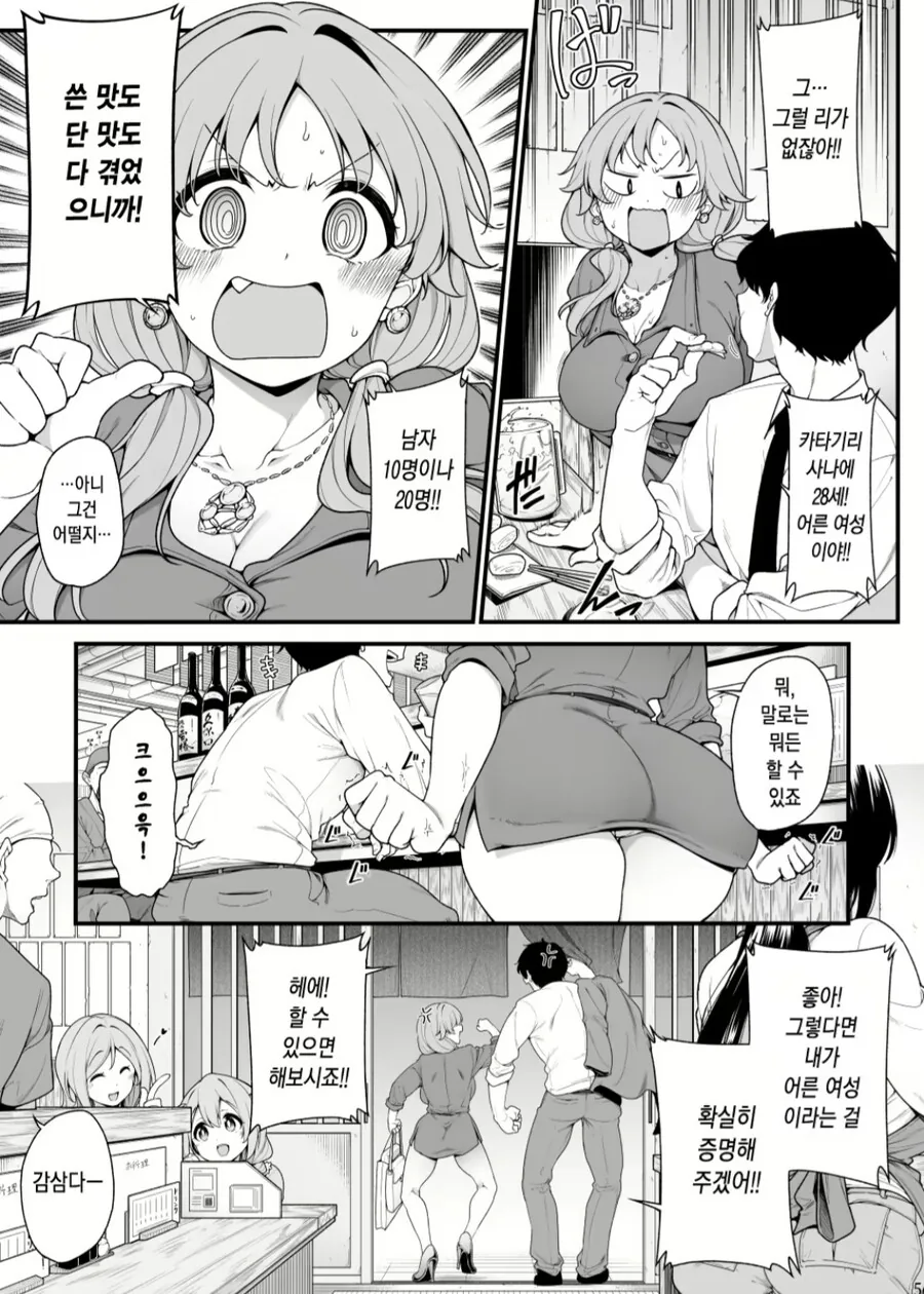 @)프로듀서 동정이라 공격하는 사나에씨.manga - 이미지 3
