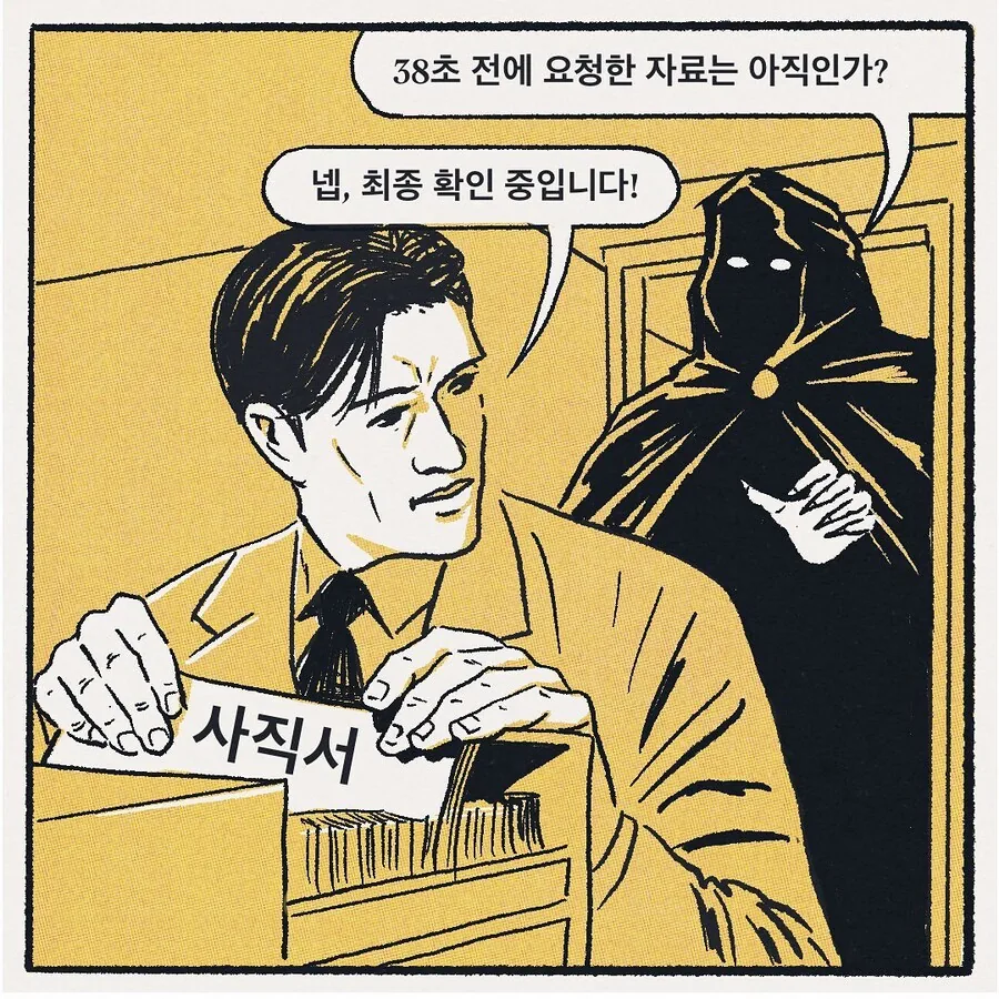 퇴사하고 싶은 회사.manwha