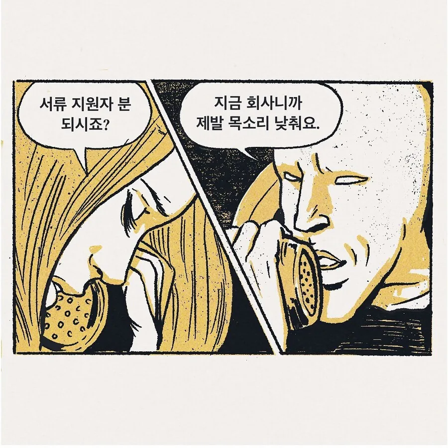 퇴사하고 싶은 회사.manwha - 이미지 2
