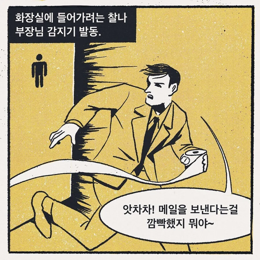 퇴사하고 싶은 회사.manwha - 이미지 7