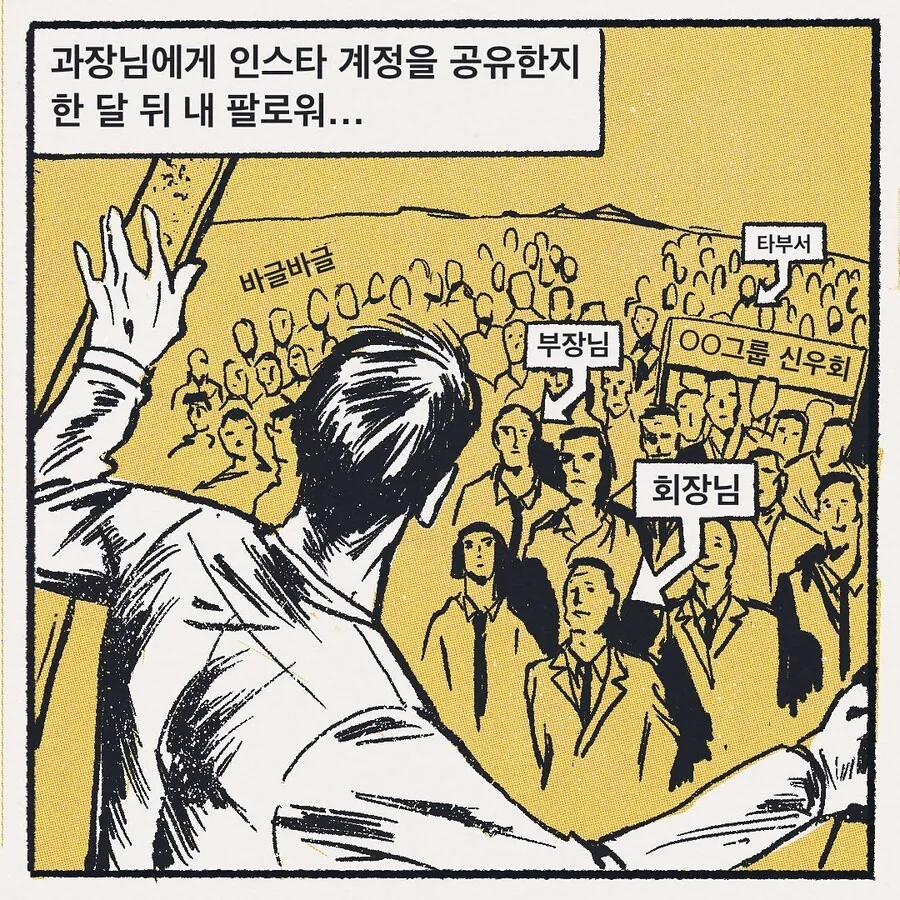 퇴사하고 싶은 회사.manwha - 이미지 9