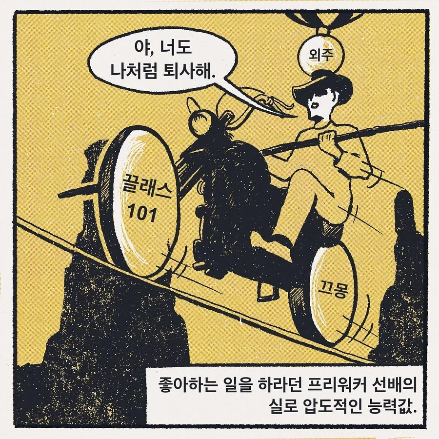 퇴사하고 싶은 회사.manwha - 이미지 10