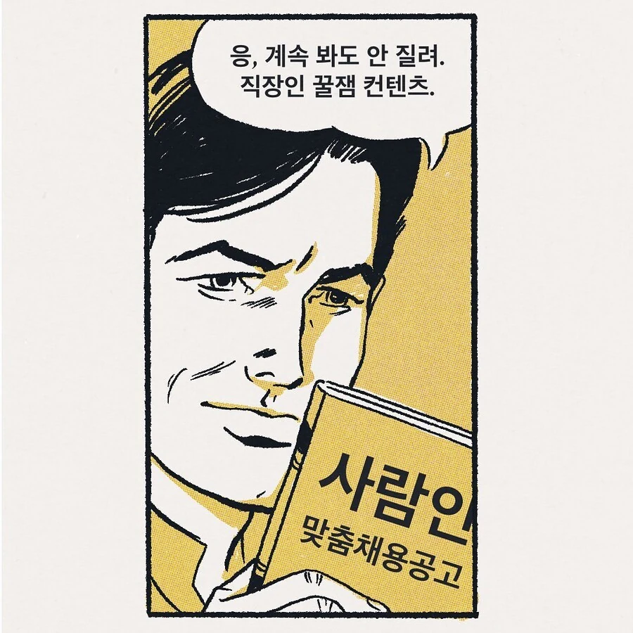 퇴사하고 싶은 회사.manwha - 이미지 12