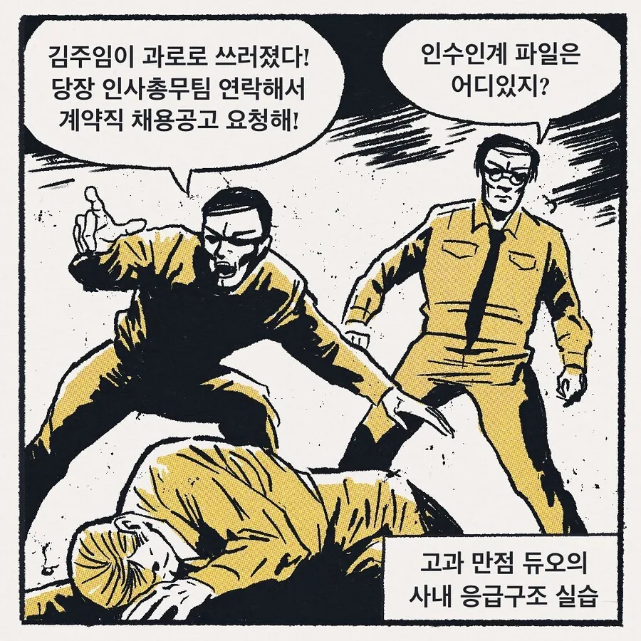 퇴사하고 싶은 회사.manwha - 이미지 14