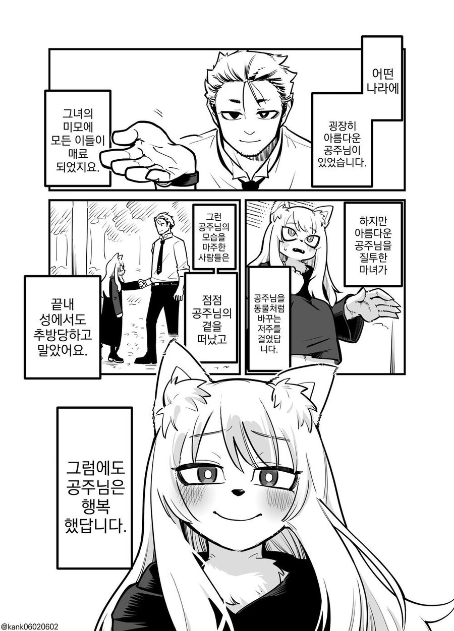 마녀의 저주에 걸린 공주 manhwa - 이미지 5