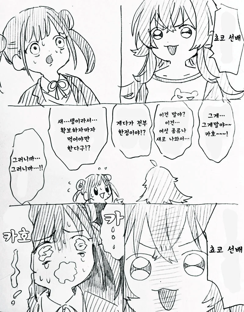 @)님 하는 카호 원본 만화.manwha