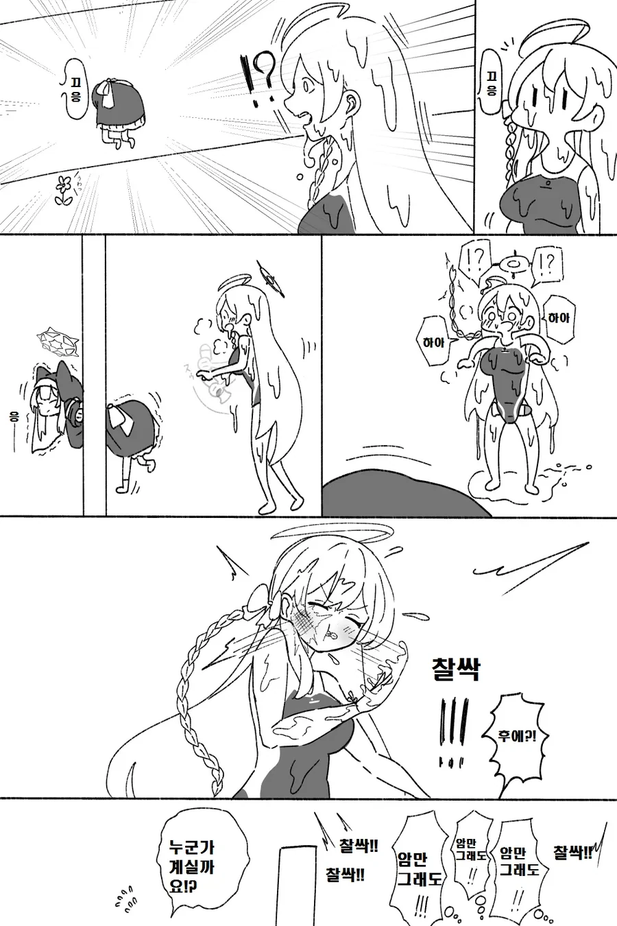 (몰루아카)벽 ㅇㄷ이가 되버린 마리쨩.manga - 이미지 2
