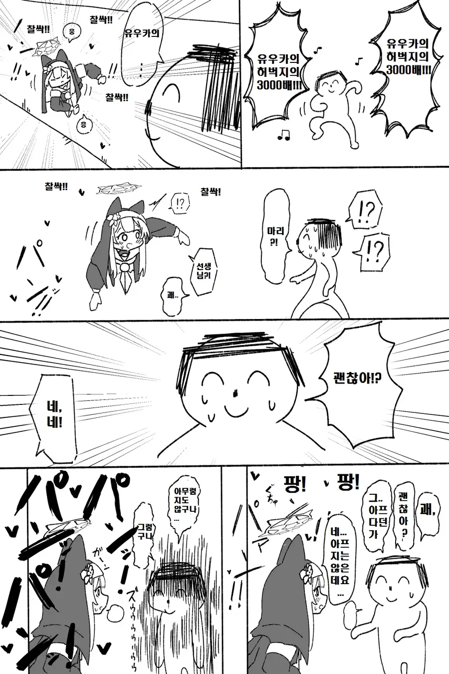 (몰루아카)벽 ㅇㄷ이가 되버린 마리쨩.manga - 이미지 3