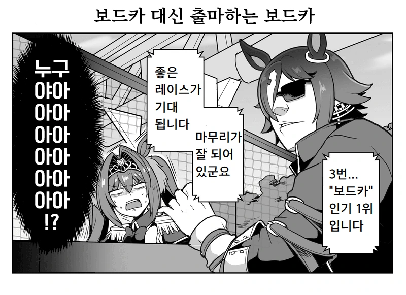 말딸) 검은 조직과 보드카.manhwa - 이미지 5