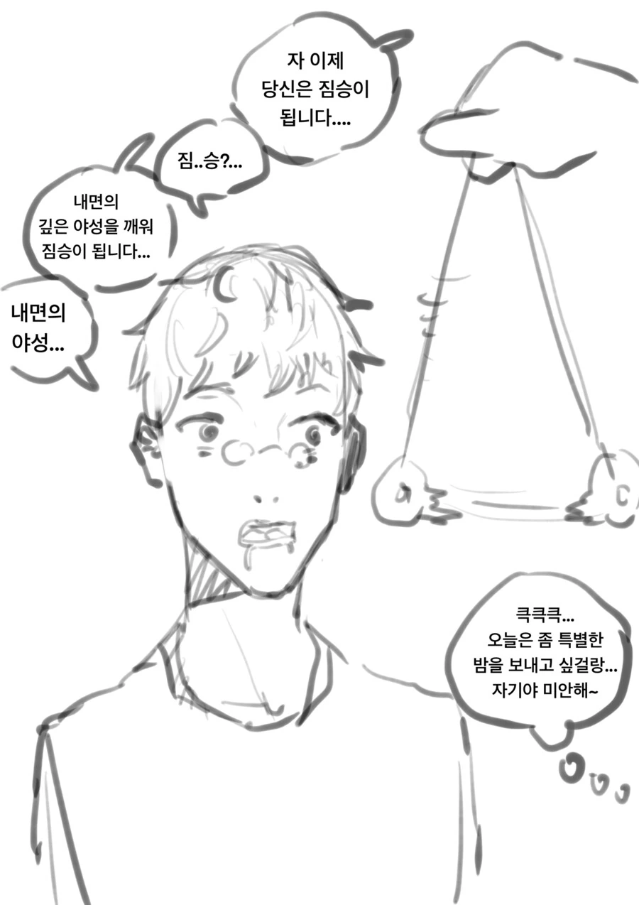 남편을 최면으로 짐승같이 만드는 만화
