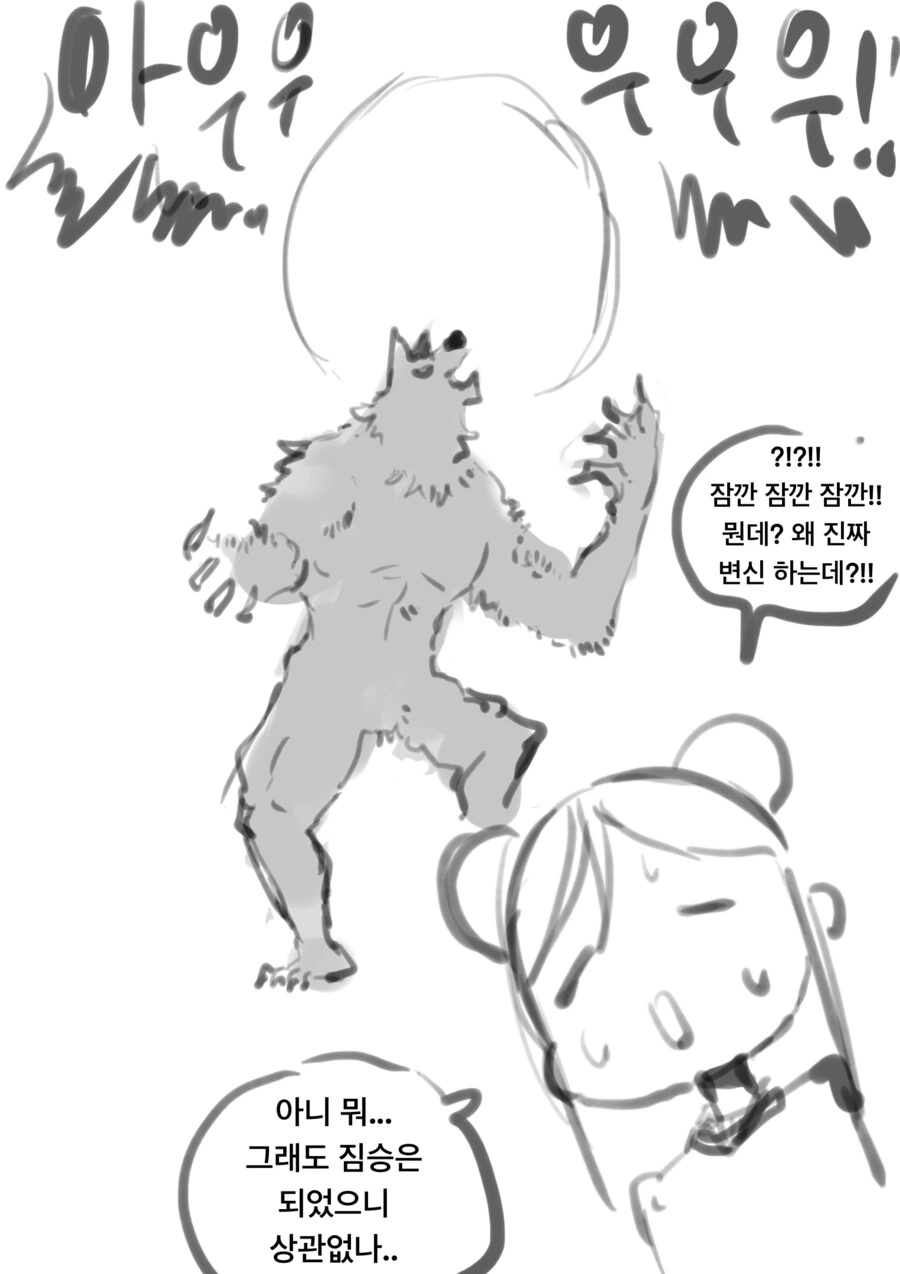 남편을 최면으로 짐승같이 만드는 만화 - 이미지 2