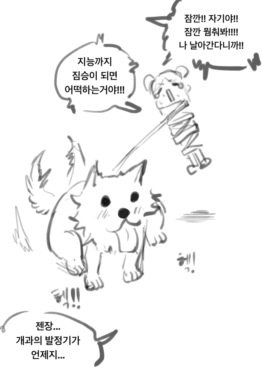 남편을 최면으로 짐승같이 만드는 만화 - 이미지 3
