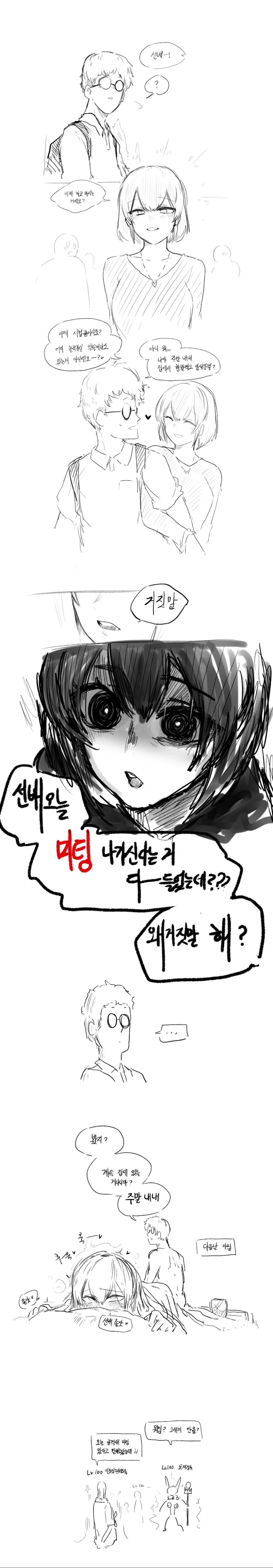 ㅇㅎ)얀데레한테 솔직한 찐따선배.manwha