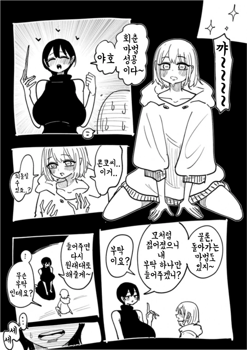 마법으로 합법ㅅㅌ 만들어서 권유하는.manhwa - 이미지 2