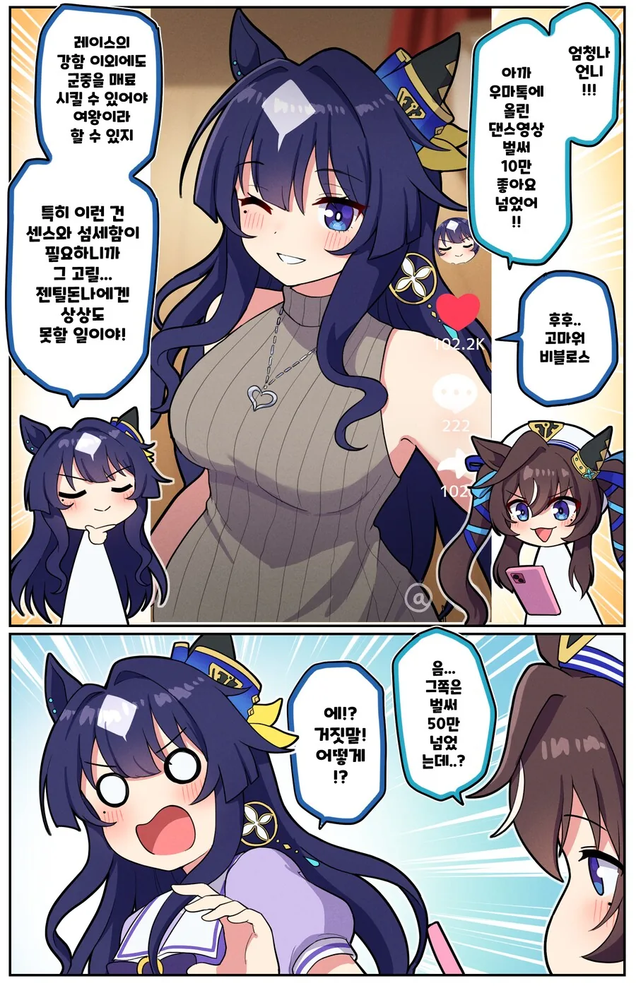 말딸)[ 만화] 숏폼 영상과 비르시나