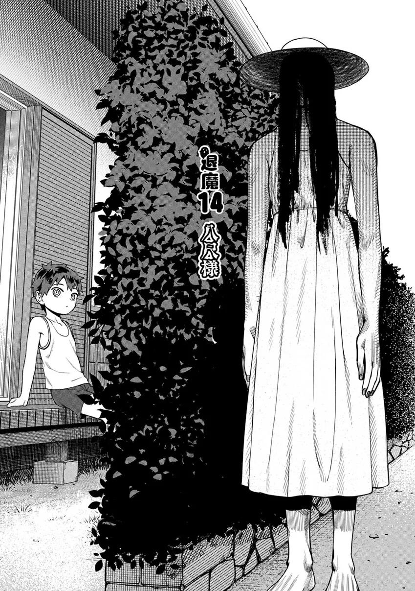 다시 만난 팔척귀신.manhwa - 이미지 2