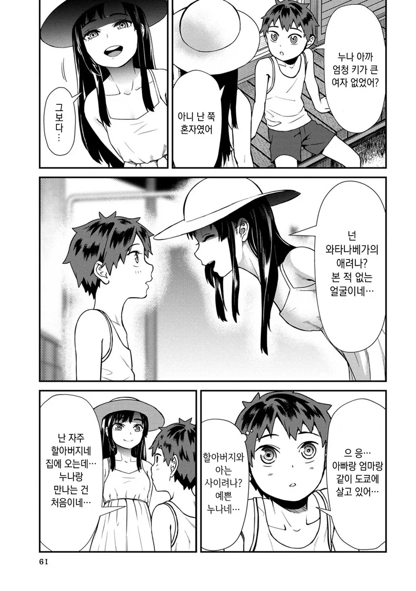 다시 만난 팔척귀신.manhwa - 이미지 5