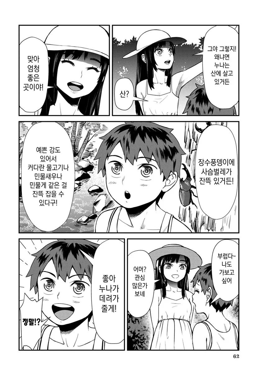 다시 만난 팔척귀신.manhwa - 이미지 6