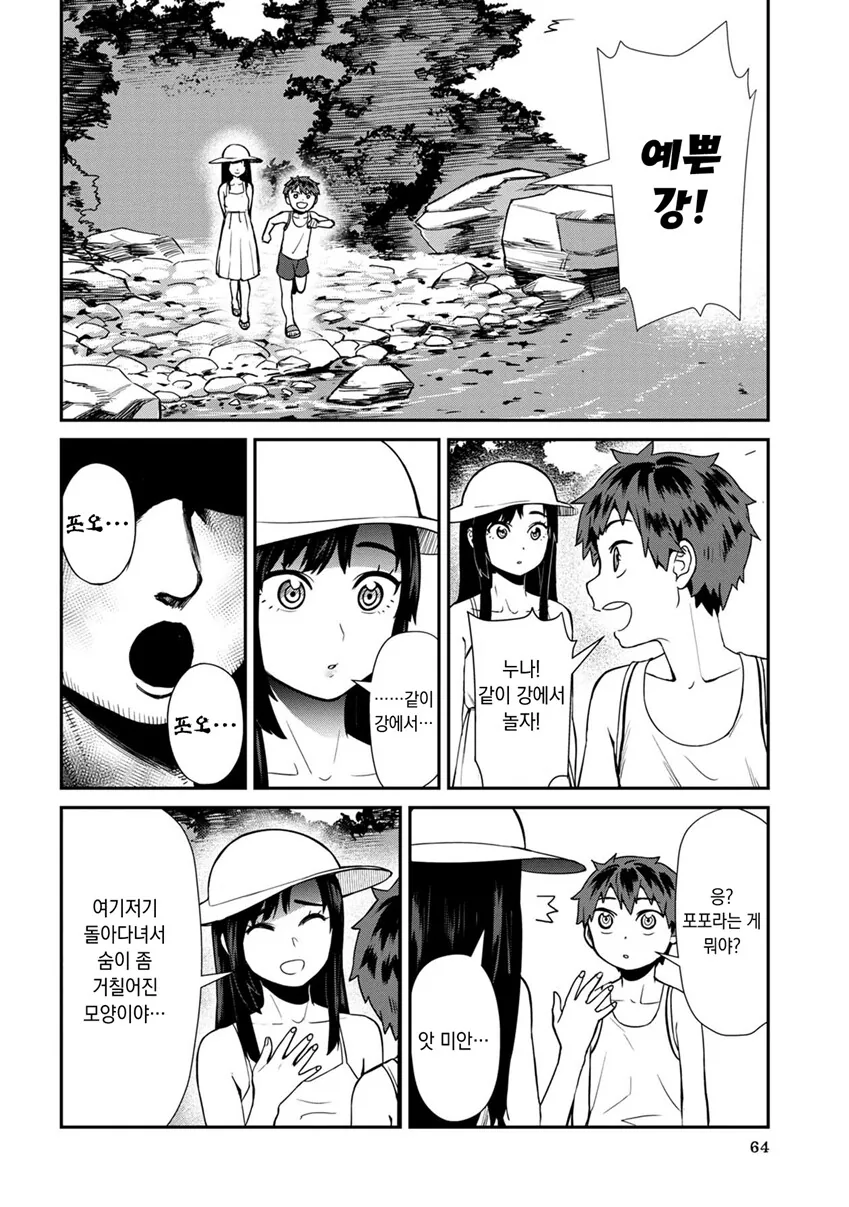 다시 만난 팔척귀신.manhwa - 이미지 8