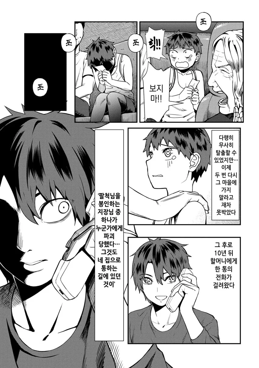 다시 만난 팔척귀신.manhwa - 이미지 17
