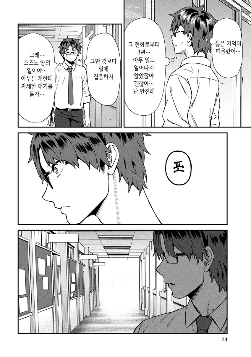 다시 만난 팔척귀신.manhwa - 이미지 18