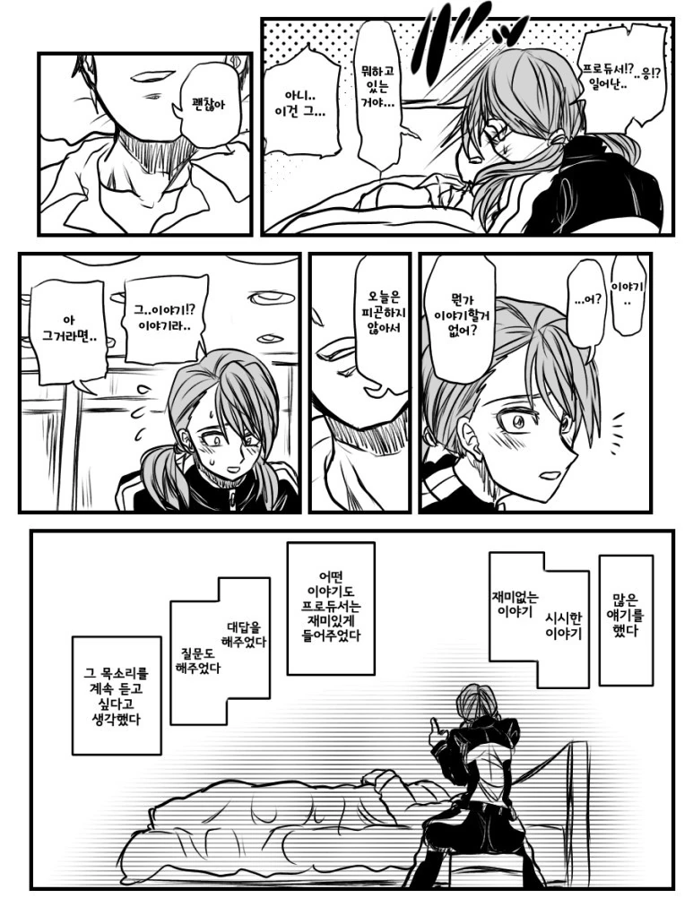 [@] 프로듀서 병문안 가는 만화.manhwa - 이미지 6