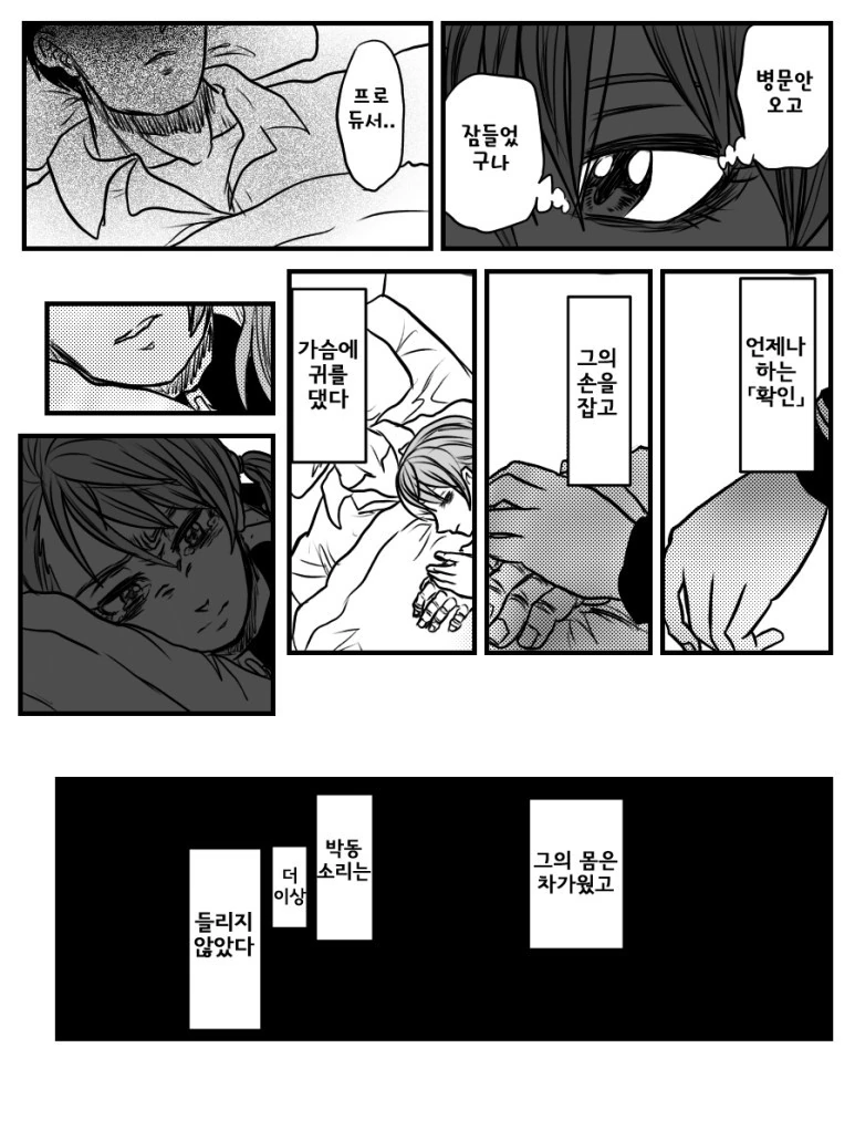 [@] 프로듀서 병문안 가는 만화.manhwa - 이미지 13