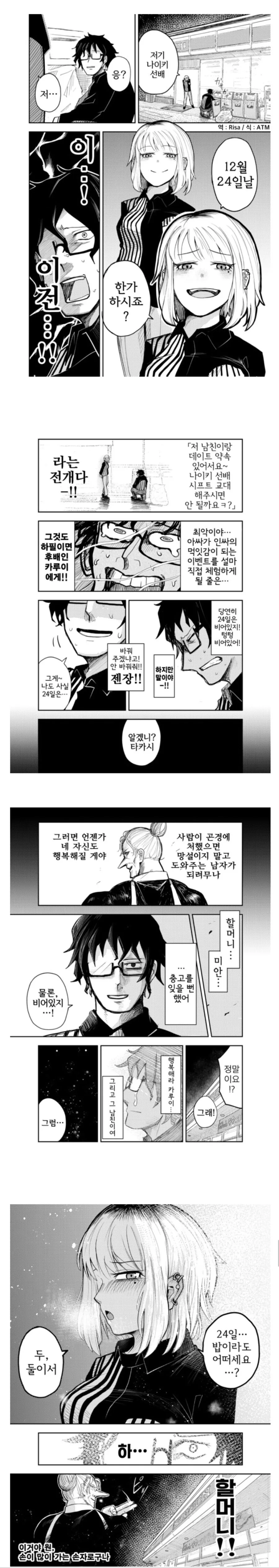 ㅎㅂ) 죽은 할머니가 손자 도와주는 만화
