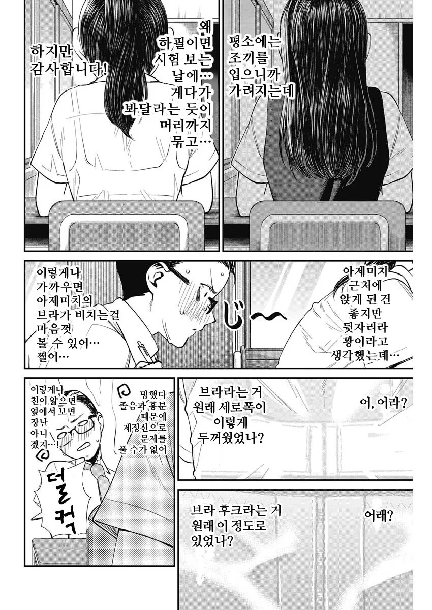 ㄱㅇ 여고생이랑 같이 시험치는.manhwa - 이미지 4