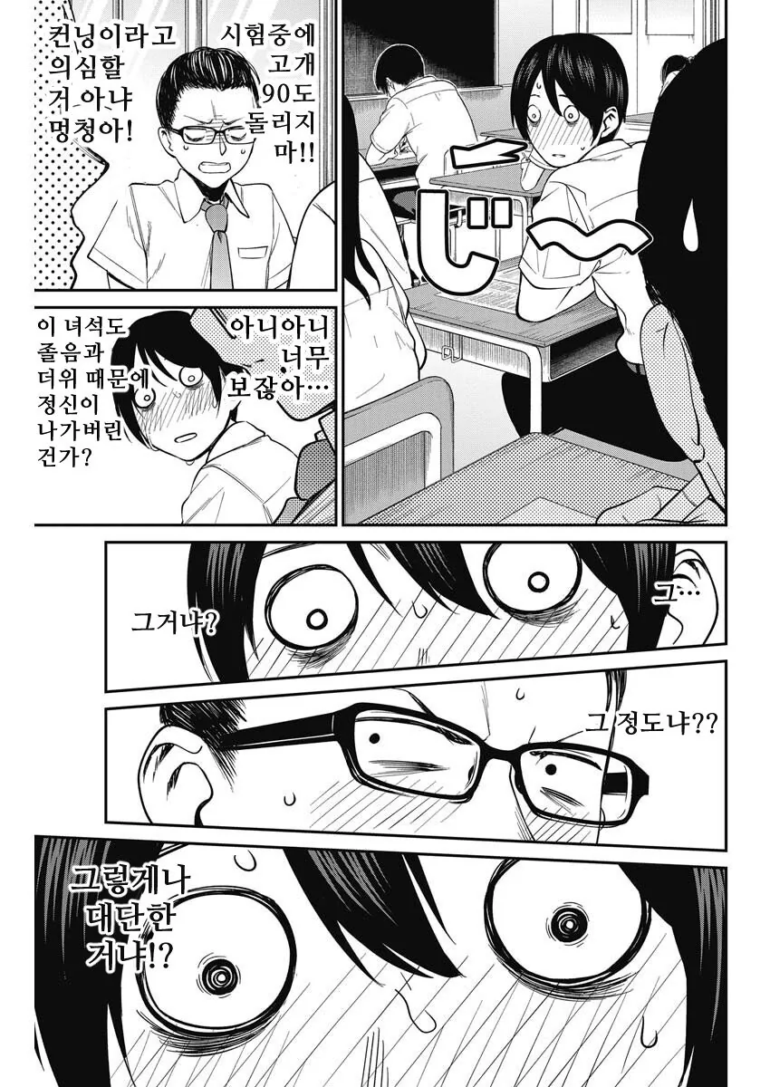 ㄱㅇ 여고생이랑 같이 시험치는.manhwa - 이미지 5