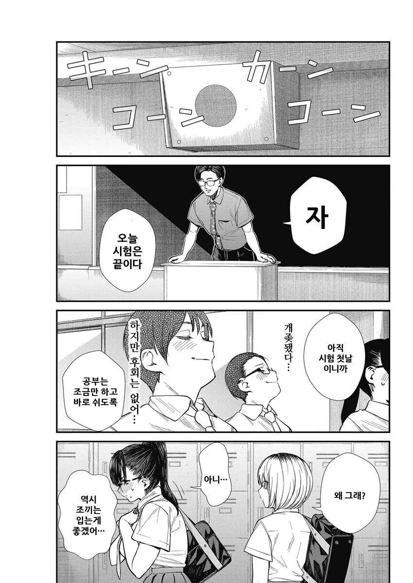 ㄱㅇ 여고생이랑 같이 시험치는.manhwa - 이미지 9