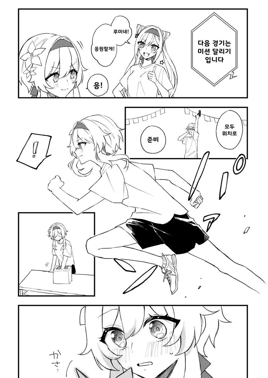 [원신] 대충 소 루미네 순애.manhwa