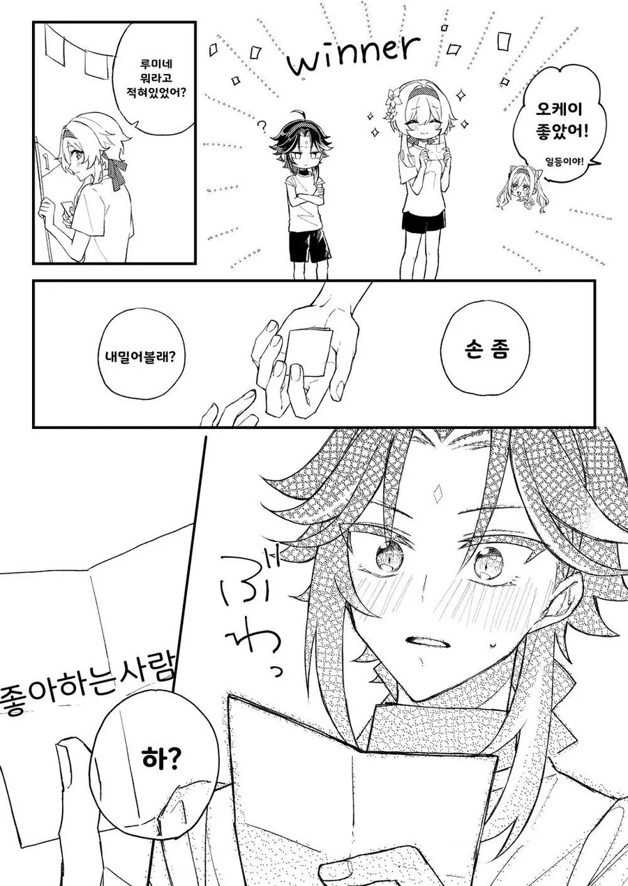 [원신] 대충 소 루미네 순애.manhwa - 이미지 3