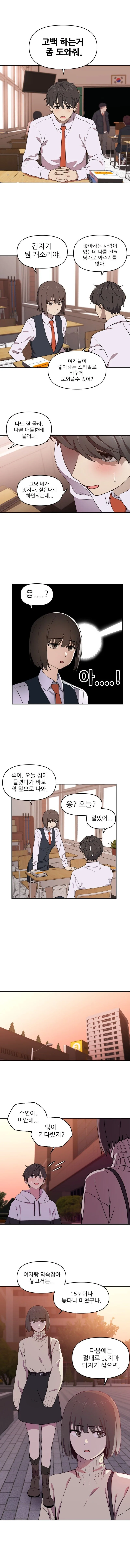 고백하는거 도와주는.manhwa