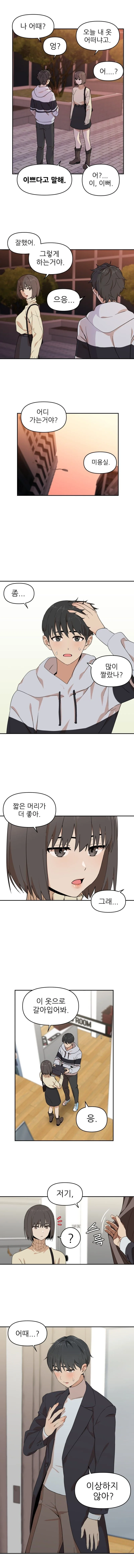 고백하는거 도와주는.manhwa - 이미지 2