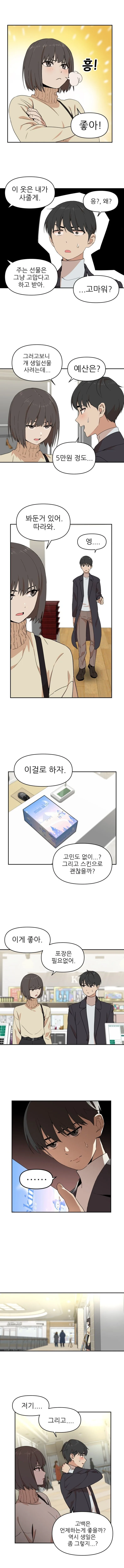 고백하는거 도와주는.manhwa - 이미지 3