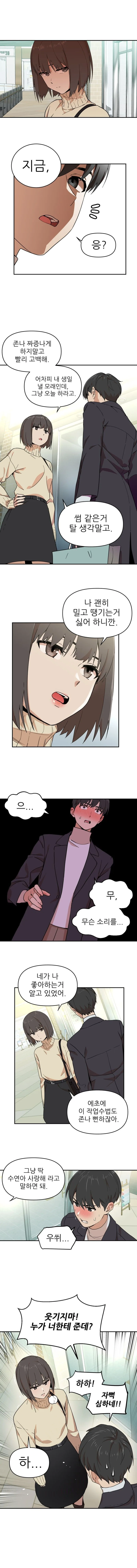 고백하는거 도와주는.manhwa - 이미지 4