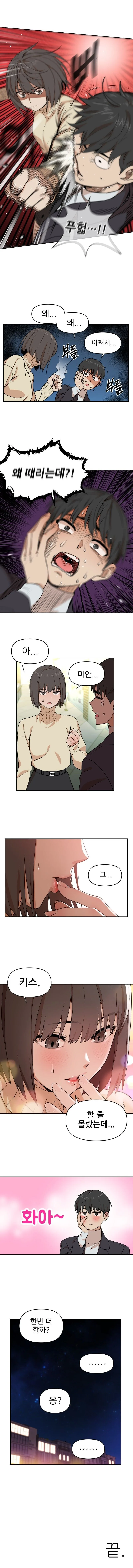 고백하는거 도와주는.manhwa - 이미지 6