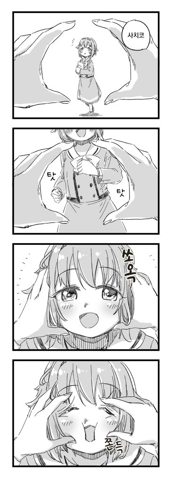 @)사치코 소환하는 만화.manga