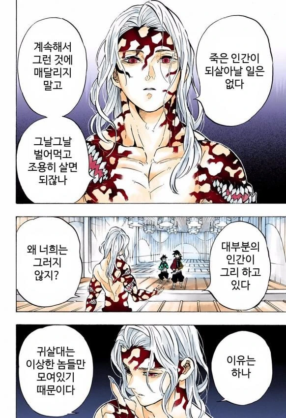 귀살대에게 일침놓는 무잔.manga - 이미지 4