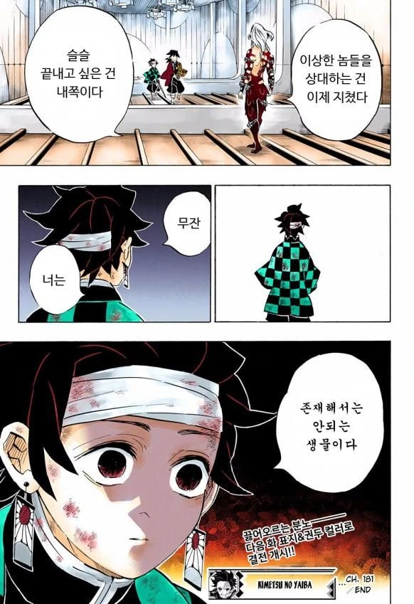귀살대에게 일침놓는 무잔.manga - 이미지 5