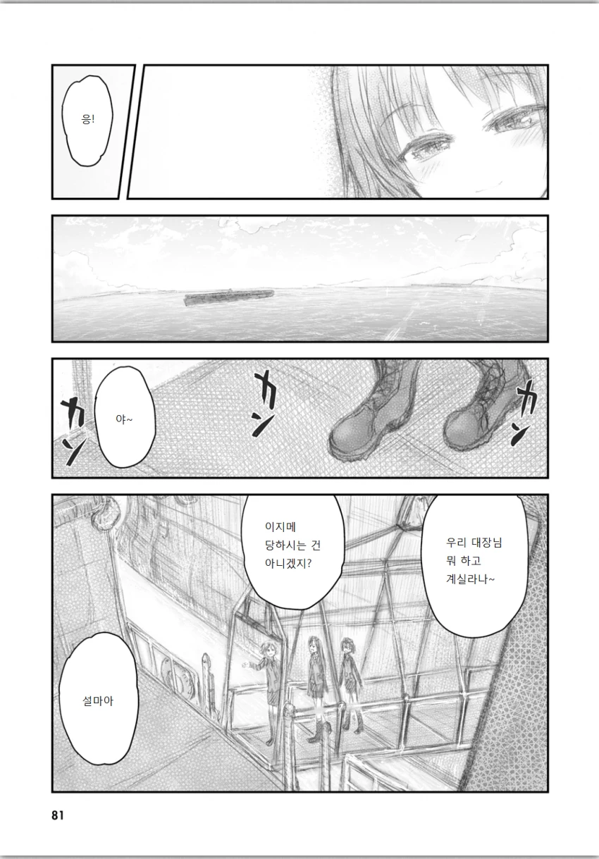 [걸판] 여러명이 ㄹㄹ 구타하는 만화 - 이미지 2