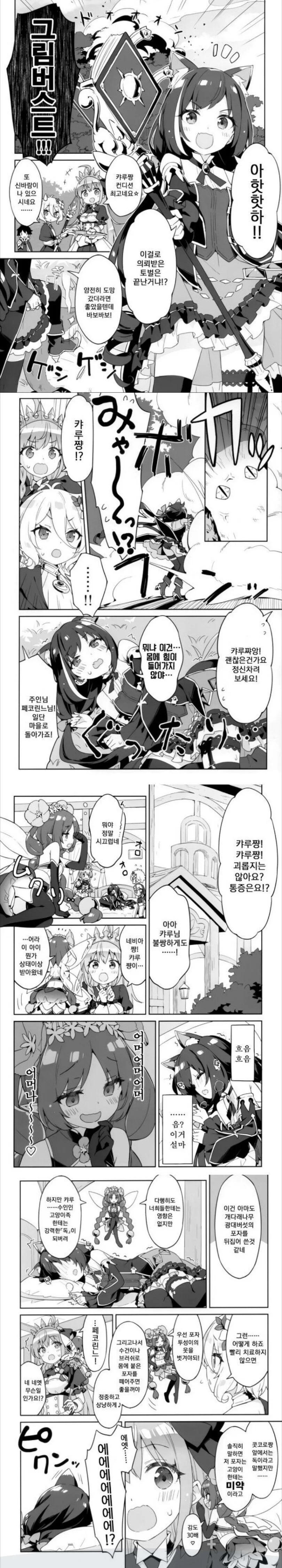 ㅎㅂ) 약에 취한 캬루 만화