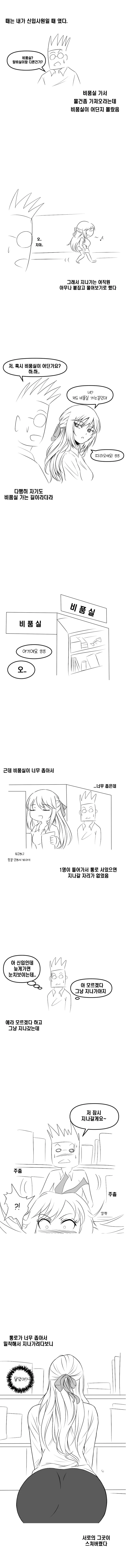 회사 여직원에게 실수한 썰.manhwa