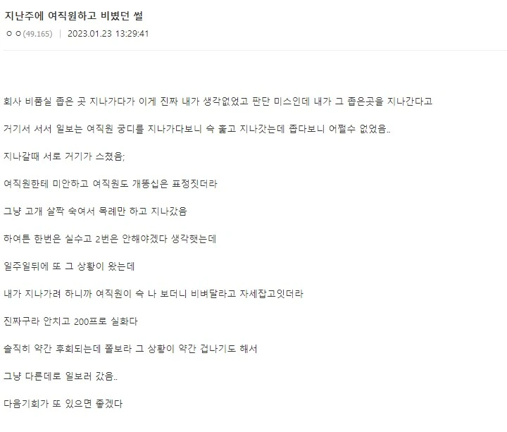 회사 여직원에게 실수한 썰.manhwa - 이미지 4